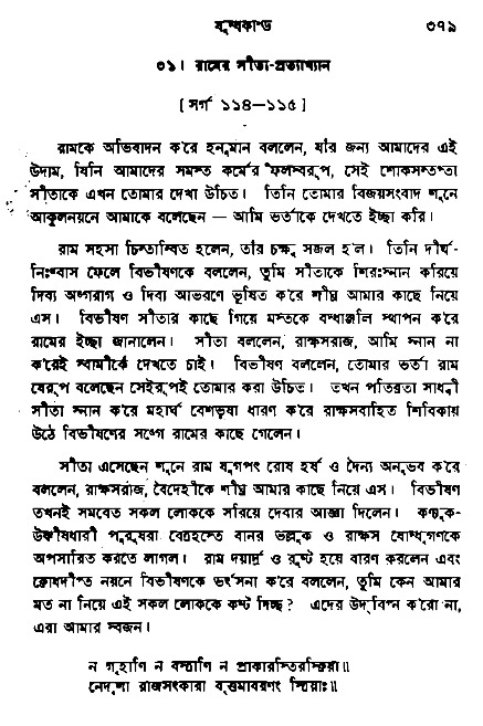 Ramayan